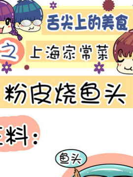 舌尖上的美食之上海家常菜三