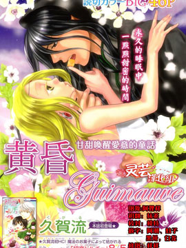黄昏Guimauve