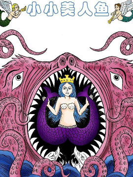 小小美人鱼