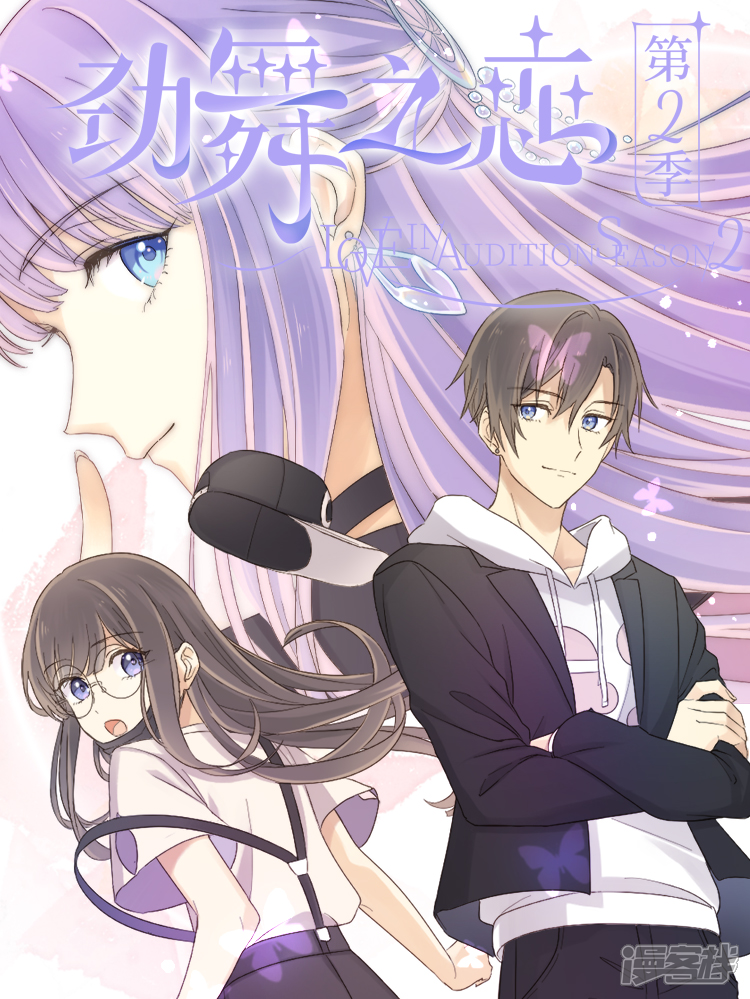 劲舞之恋第二季