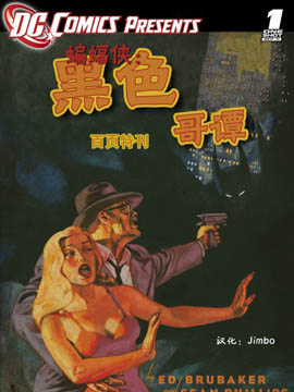 蝙蝠侠黑色哥谭