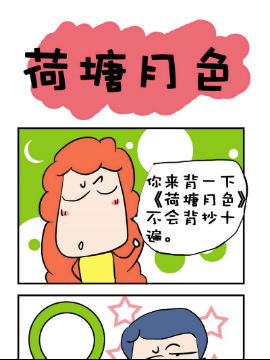 爆笑随堂笔记之荷塘月色