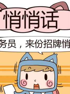 吃货萌喵喵悄悄话