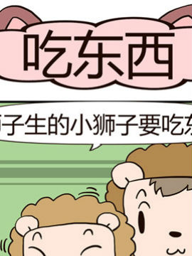 吃货萌喵喵吃东西