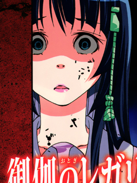 御伽的雷加利亚