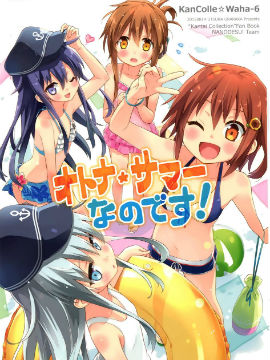 这是大人的夏天的说！