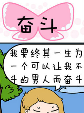 得瑟冤家之奋斗