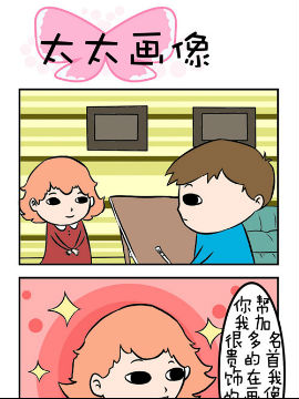 得瑟冤家之太太画像