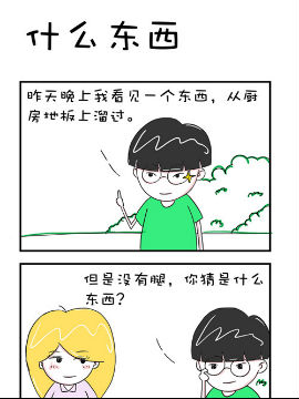 爆笑王之什么东西