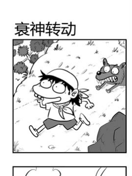 磨牙仔囧事十九