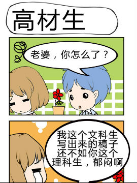 小萌孩之高材生