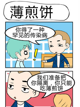 小萌孩之薄煎饼