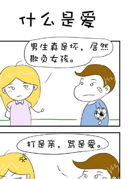 爆笑王之什么是爱