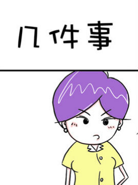 爆笑王之几件事