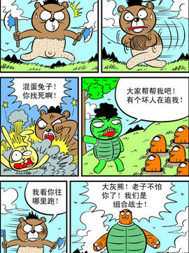 哈Q森林第五季二十