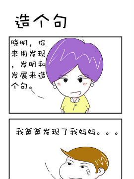 爆笑王之造个句