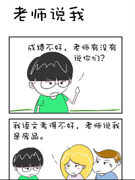 爆笑王之老师说我
