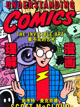 理解漫画