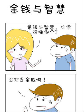 爆笑王之金钱与智慧