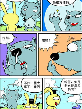 哈Q森林第五季四