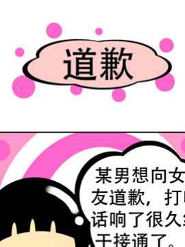 我叫冷笑话道歉