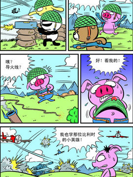 哈Q森林第四季十三