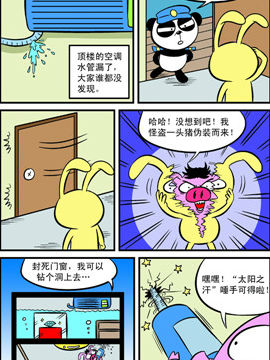 哈Q森林第四季八