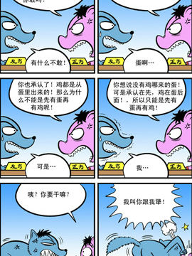 哈Q森林第四季十八