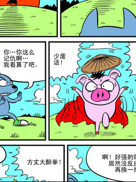 哈Q森林第三季九