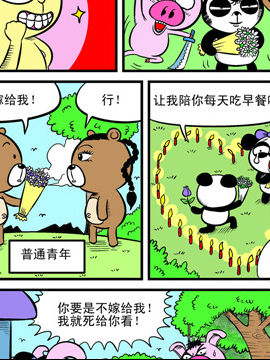 哈Q森林第三季十三