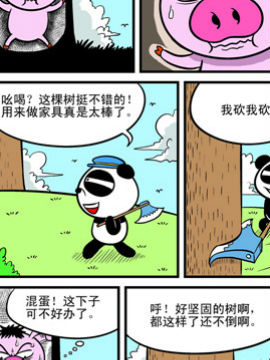 哈Q森林第三季二十