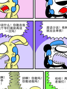 哈Q森林第三季十八