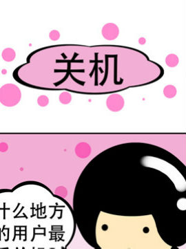 我叫冷笑话关机