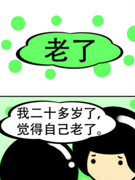 我叫冷笑话老了