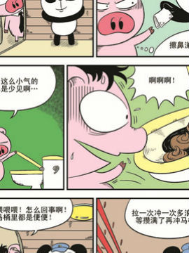 哈Q森林第二季十七