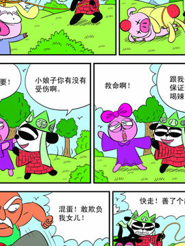 哈Q森林第二季九