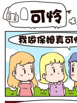 我恋爱啦！可怜