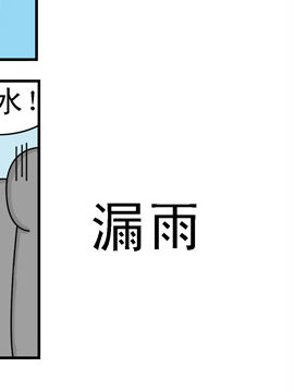 公交车日记漏雨