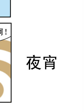 公交车日记宵夜