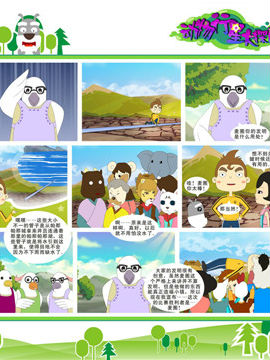 动物行星大探险三十四