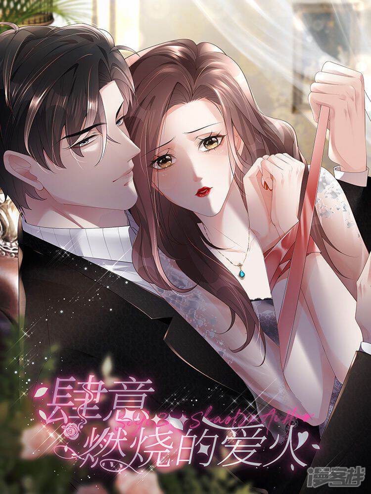 肆意燃烧的爱火