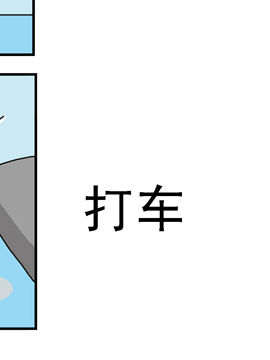 公交車日記打車