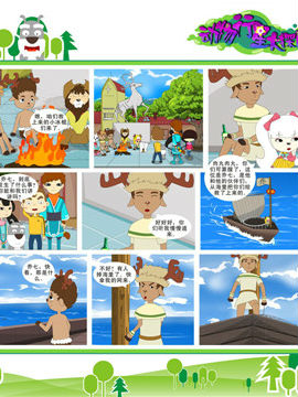 动物行星大探险五十五