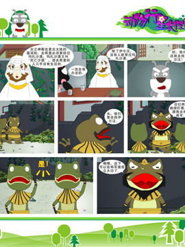 动物行星大探险四十八