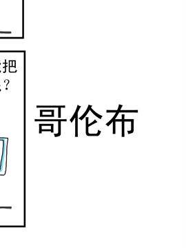 夫妻爆笑生活日记哥伦布