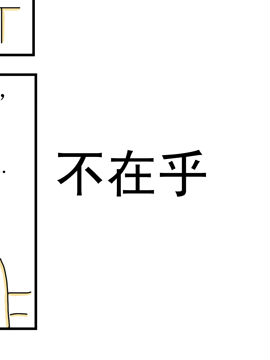 夫妻爆笑生活日记不在乎