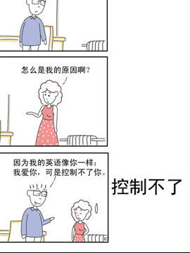 夫妻爆笑生活日记控制不了