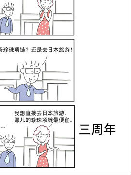 夫妻爆笑生活日记三周年