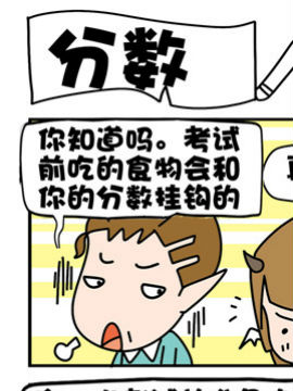 恶馍和天屎分数
