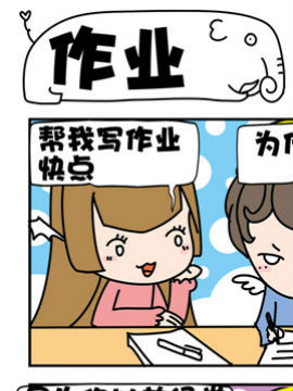 恶馍和天屎作业